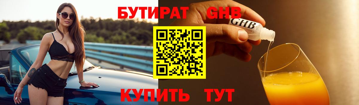 Нягань  Бутират  Вход с VPN  БУТИРАТ оксана 