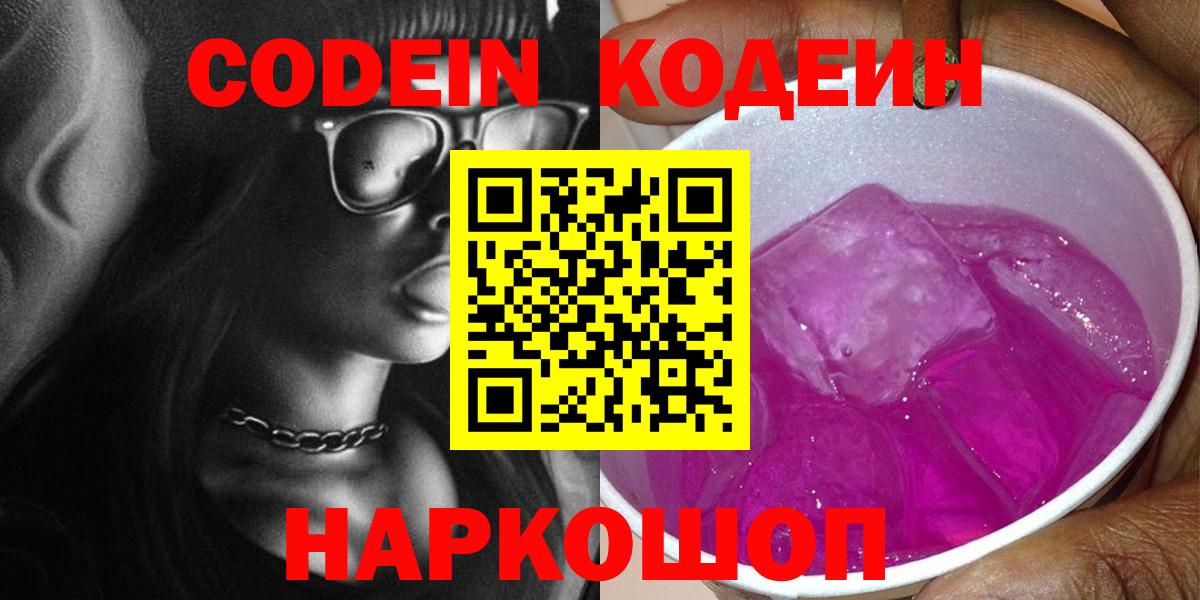 Codein Purple Drank  Кодеиновый сироп Lean Purple Drank  Нягань  Вход с VPN 