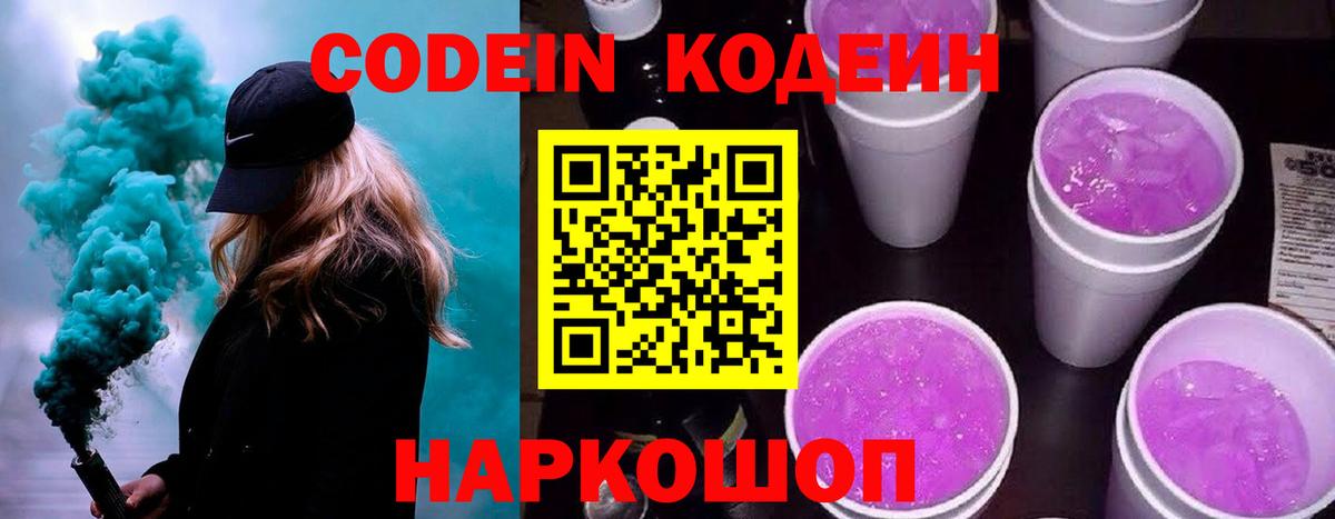 Кодеин напиток Lean (лин) Нягань