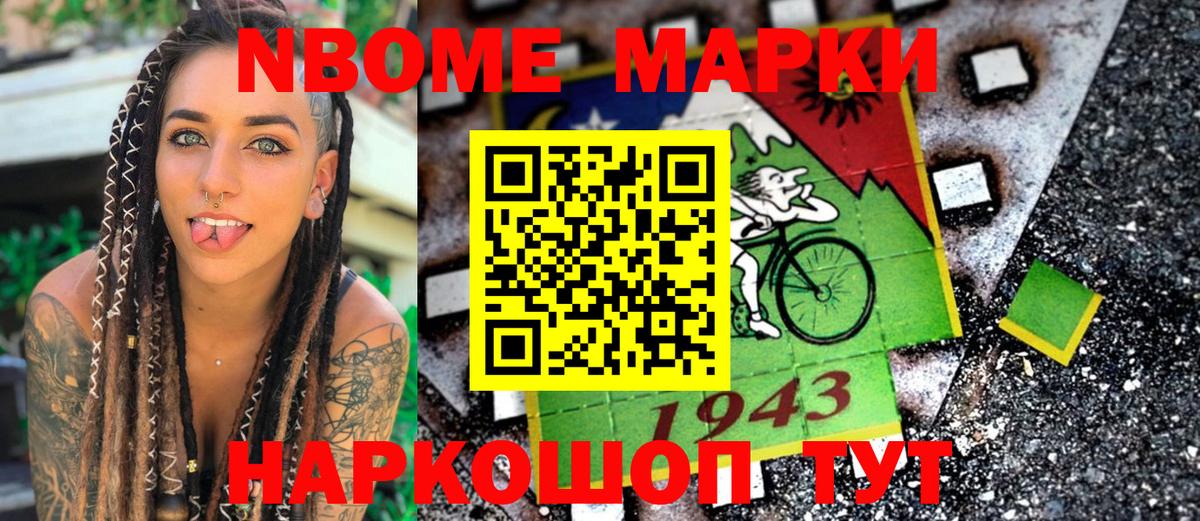 Марки N-bome 1,8мг Нягань